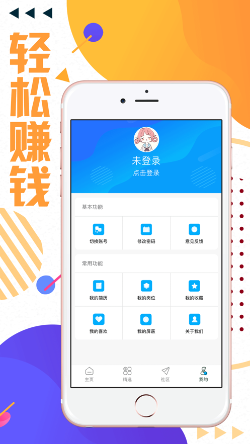 芝麻兼职app图1