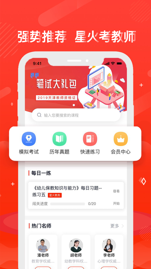 星火教师app图3