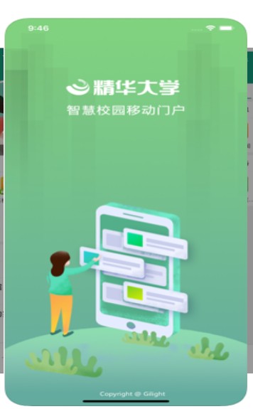 精华大学app图3