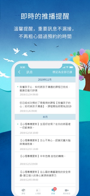 逍遥游心理app图3