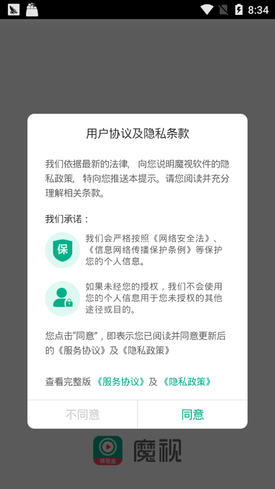 魔视极速版app图3