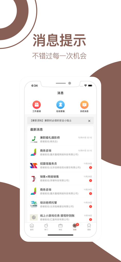 摩卡兼职app图3