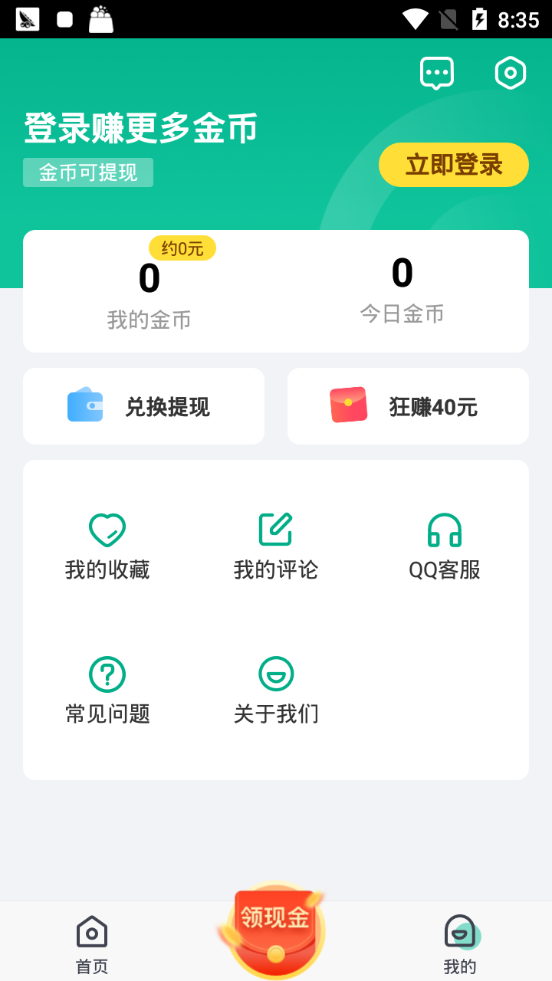 魔视极速版app图1