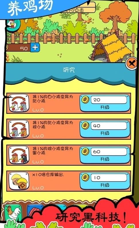 奇葩养鸡场红包版图2