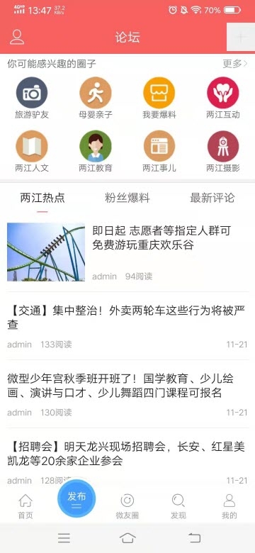 两江生活圈app图片1