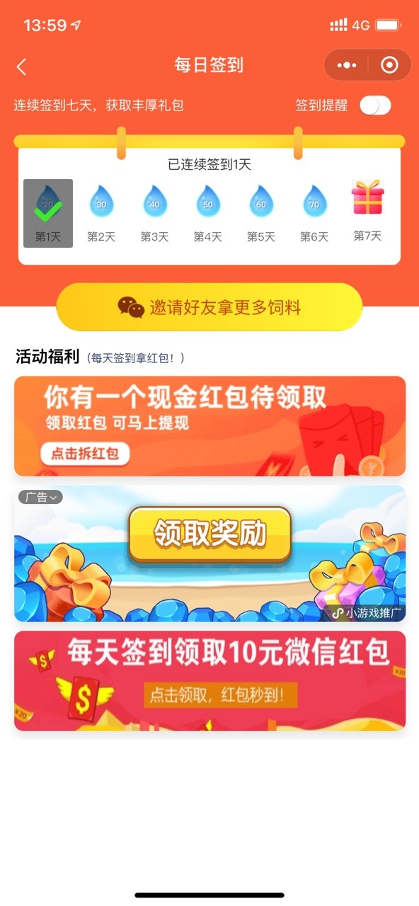 养鸡换蛋app图2