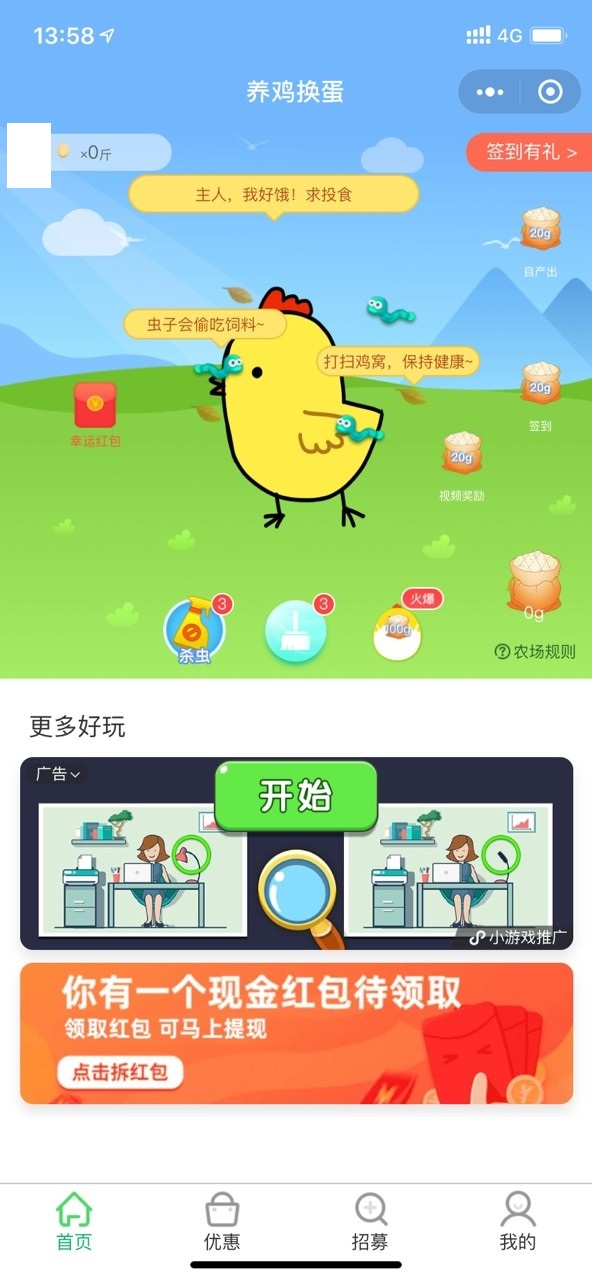 养鸡换蛋app图1