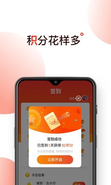 签到赚app图1