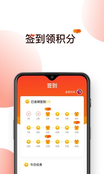 签到赚app图3