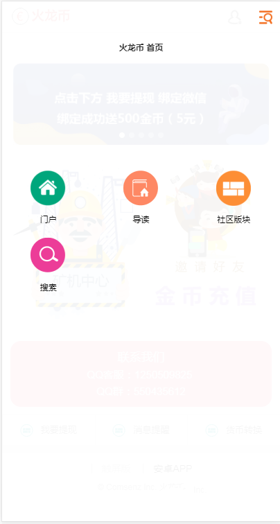 火龙币app图片1