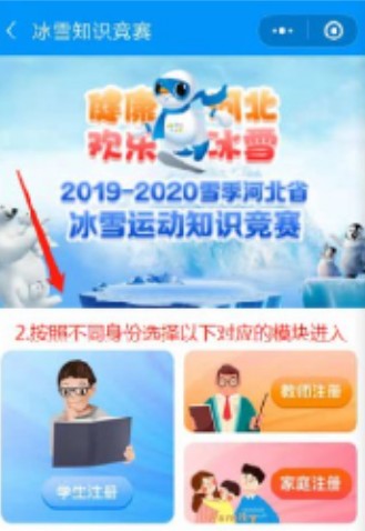 冰雪知识竞赛答案小学一年级图1