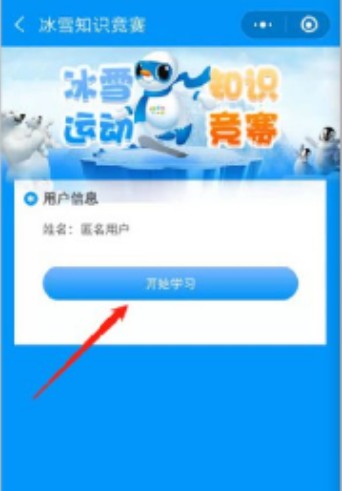 冰雪知识竞赛答案小学一年级图2