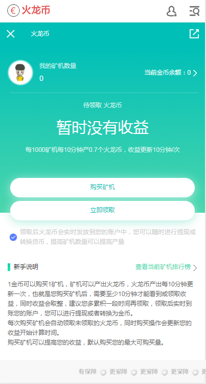 火龙币app图3