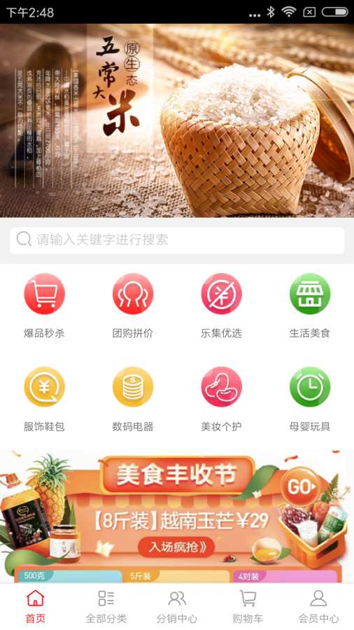 乐集淘app图2