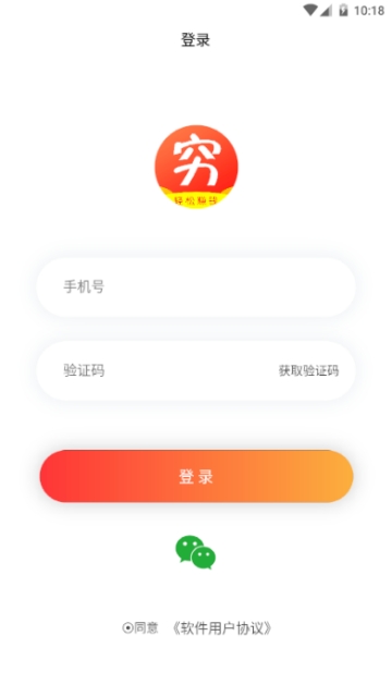 穷了么app图3