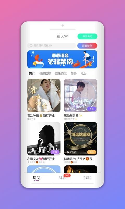 面面语音app图2