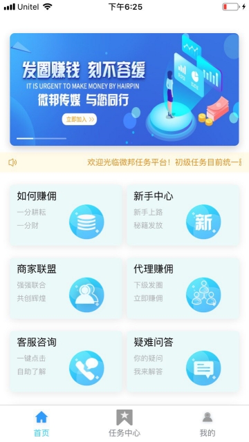 发圈赚佣金app图1