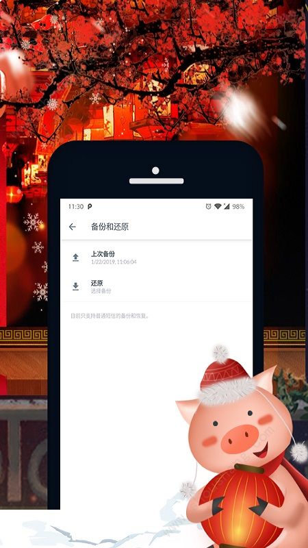 子佩短信管家app图3