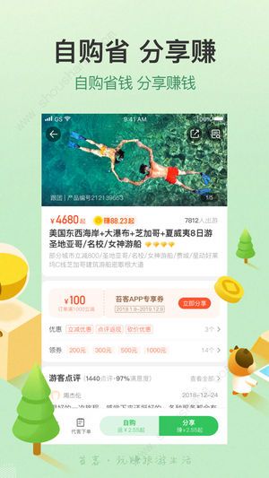 途牛苔客app图片1