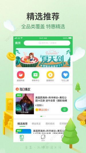 途牛苔客app图1