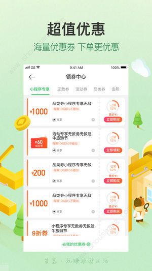 途牛苔客app图3