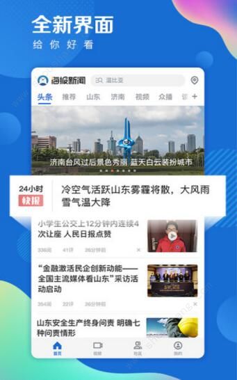 海报新闻app图1