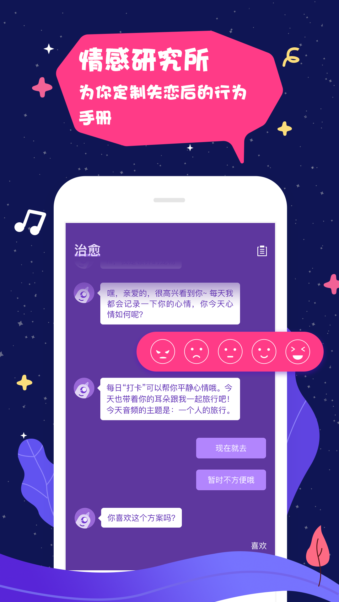 失恋app图1