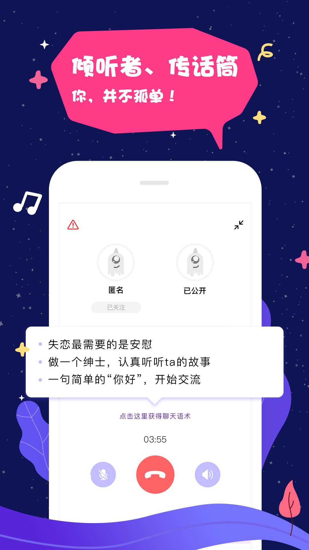 失恋app图片1