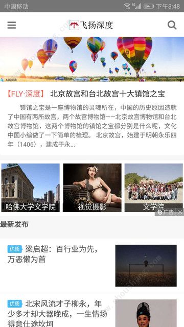 飞扬深度app图3