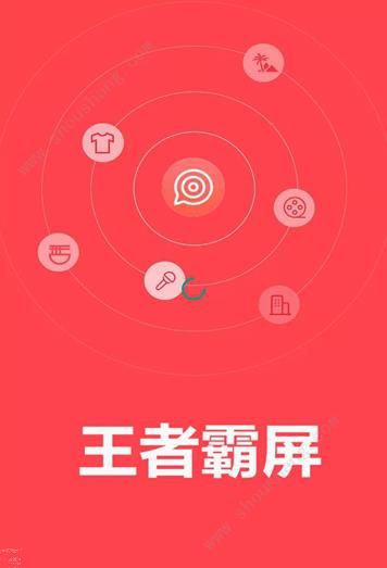 王者霸屏app图片1