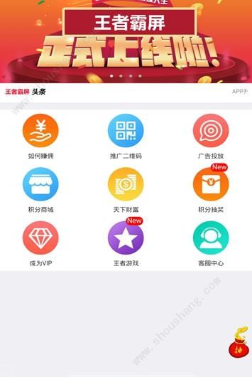 王者霸屏app图3