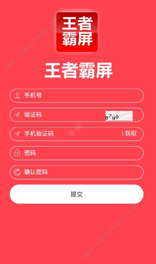 王者霸屏app图1