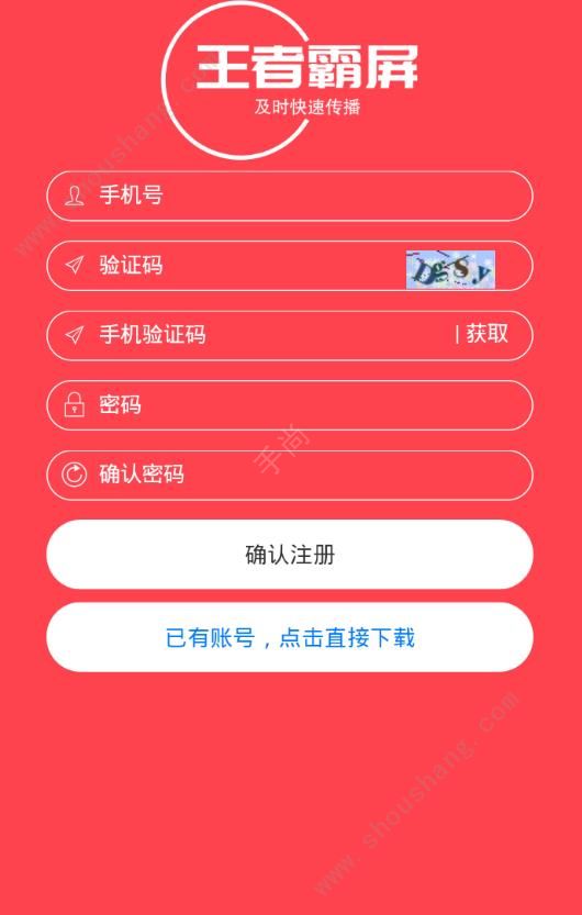 王者霸屏app图2