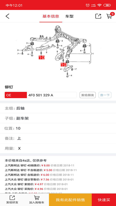 跑街令app图2