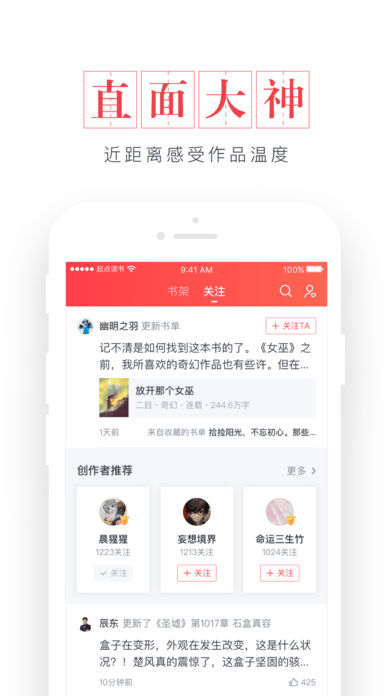 起点读书app图4