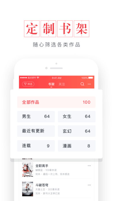 起点读书app图6