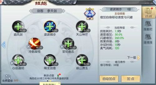 武林外传手游剑客系天剑涅槃120级加点心得[视频][多图]图片3