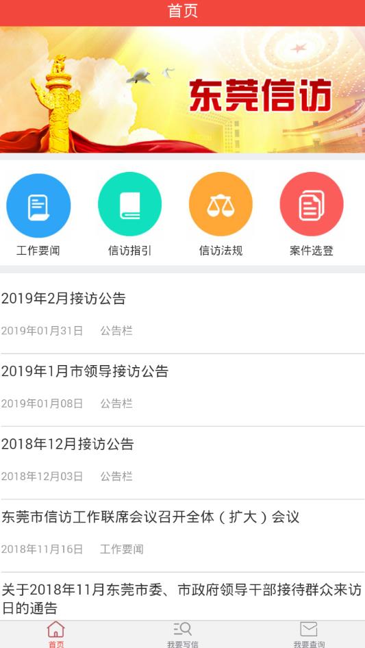 东莞信访app图片1