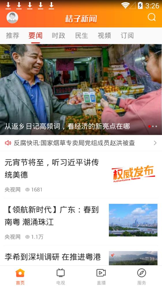 桔子新闻app图2