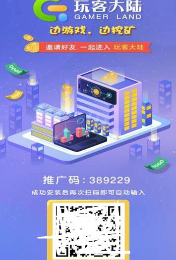 玩客大陆app图1