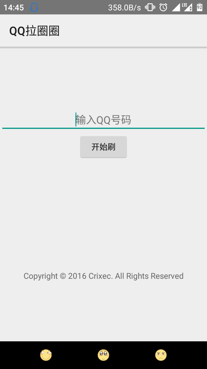 QQ拉圈圈app图1