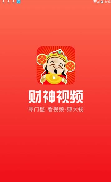 财神视频app图1