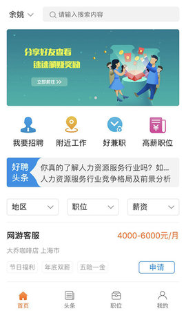 好聘网app图2