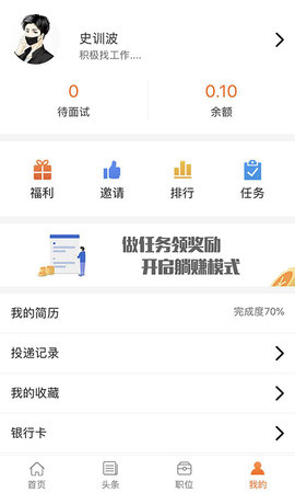 好聘网app图1