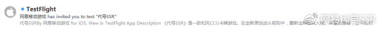 代号SSR2月20日TestFlight测试iOS首测安装流程须知[视频][多图]图片1