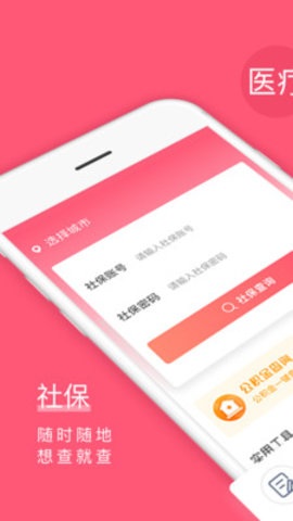 新版社保查询app图2