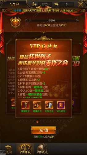 成龙沙城高爆版VIP有什么用 VIP1-VIP15特权介绍[视频][多图]图片6