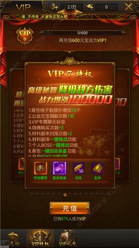 成龙沙城高爆版VIP有什么用 VIP1-VIP15特权介绍[视频][多图]图片7