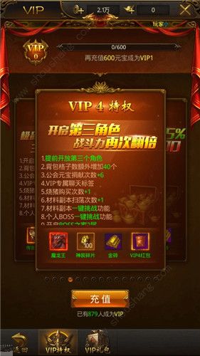 成龙沙城高爆版VIP有什么用 VIP1-VIP15特权介绍[视频][多图]图片4