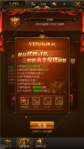 成龙沙城高爆版VIP有什么用 VIP1-VIP15特权介绍[视频][多图]图片3